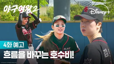 Baseball Queen Season 2: el anuncio de un duelo de revancha hacia la victoria