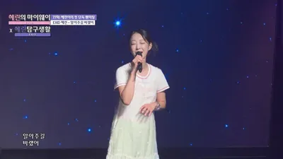 혜린 팬미팅, '술 한 잔 할래요' 발라드부터 EXID 랜덤 댄스까지