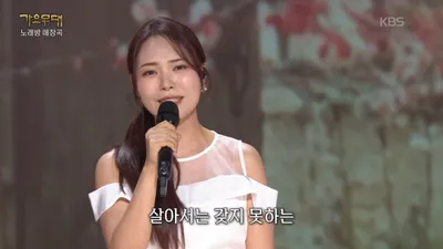 Miss Kim canta apasionadamente 'Chohon' de Jang Yun Jeong en 'Golden Oldies (TV program)'