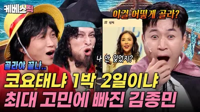 Kim Jong-min "Mi deseo de toda la vida es ser padre" durante el quiz de 1박2일 (2 Days & 1 Night)