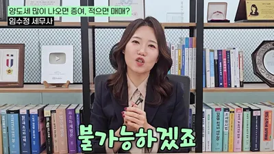 부모 자녀 간 저가 매매, '3억' 기준 넘으면 증여 취득세 중과 주의