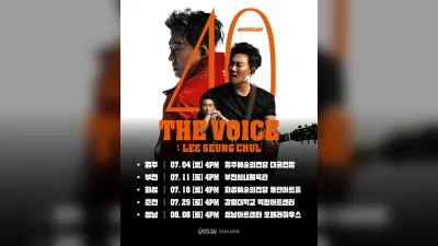Lee Seung-chul's 40th Anniversary Debut Tour Opens in Cheongju