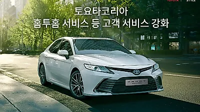 렉서스코리아, 홈투홈 서비스 등 고객 중심 서비스 강화