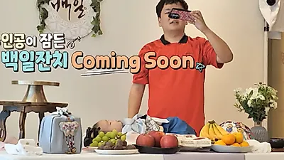 Sobre la mesa del primer cumpleaños, el 100.º día de Taesan, el hijo de Kwaktube, durmiendo plácidamente.