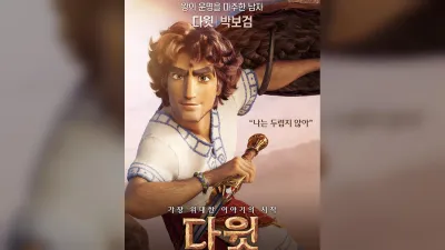 David, con la voz de Park Bo-gum, la animación se estrena hoy
