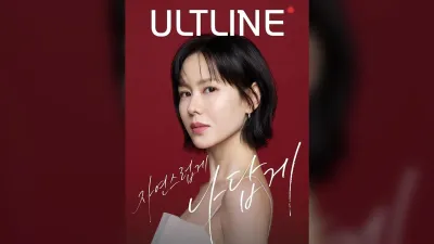 Son Ye-jin elegida como modelo de 'Ultraline' de Eunseong Global