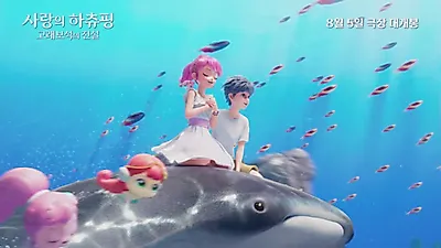 Se revela el tráiler de la reseña musical de Heartsping: El amor.