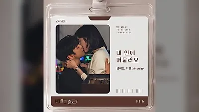 Bang Yedam · Heize, OST 'Inside Me' de 'Work Tomorrow!'