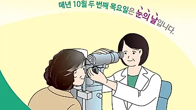 제51회 ‘눈의 날’ 맞아  실명질환 예방은 “안저검사”로 정기 검진 장려 캠페인