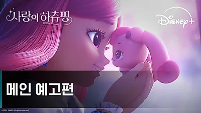 La secuela de Teenieping, 'Teenieping: Legend of the Whale Heartstone', se estrena el 5 de agosto