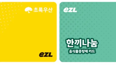 이동의즐거움, 음식물종량제 결제·기부 결합한 '한끼나눔카드' 출시