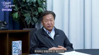 CEO John Lee on Stock Investing: Investing in Time, Not Predicting the Market… Pointing Out Korea's…