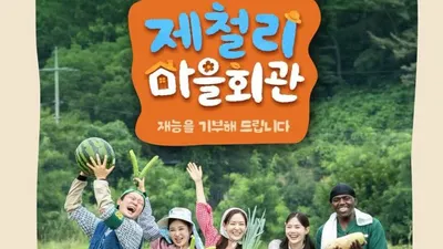 Song Ga-in vuelve a la televisión rural tras 16 años.