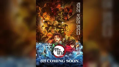 'Demon Slayer: Infinity Castle', que reunió 5.58 millones de espectadores, llegará en agosto