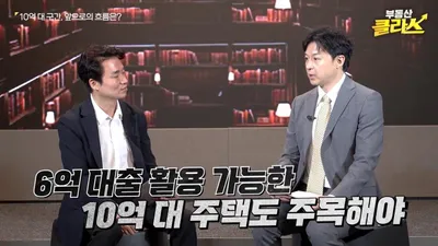 송승현 대표, 세제 개편안 확정에 강남 고령층 매물 늘고 '다운사이징' 전망