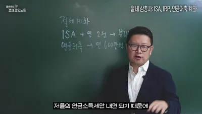이자·배당 2천만 원 넘으면 '세금 폭탄'…ISA·연금저축 활용해 금융종합과세 피해야