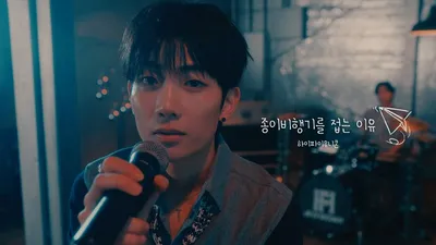 HiFi Unicorne unveils performance for new song 'Airplane'