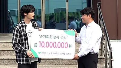 Ice Food & Vine responde al voluntariado de Ahn Jae-hyun con 10 millones de wones