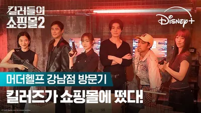 Lee Dong-wook y Kim Hye-jun visitan la tienda pop-up de A Shop for Killers