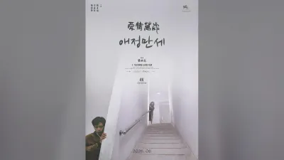'Amor' de Chai Ming-liang, remasterización en 4K, se reestrena en agosto