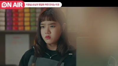 JTBC《飞起来吧蝴蝶》吴允儿，因美发店背后议论引发的冲突与道歉尝试
