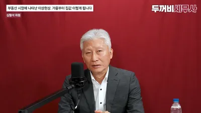 “首尔郊区房价涨势惊人”…从江南·松坡延伸至芦原·道峰·江北，赠与与买房需求持续扩散