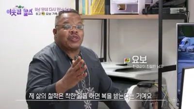 Yobo, originario de Togo, se convierte en el 'Capitán Yobo' de Dongducheon, tras 8 años de...