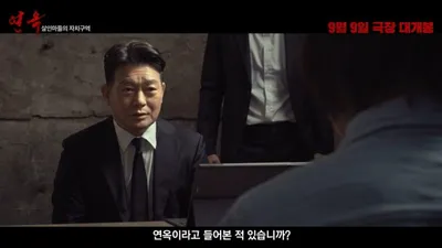 9월 9일 개봉 '연옥: 살인마들의 자치구역' 액션