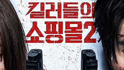 "Kill Show 2" de Disney+ se posiciona en primer lugar el primer día de estreno.