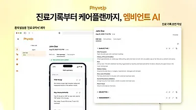 Fixup Health公开通过对话分析实现诊疗记录自动化的“远程治疗监测解决方案2.0”