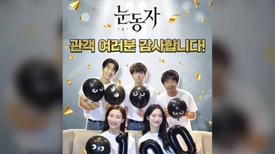 'Pupilas' de Shin Min-a supera el millón de espectadores tras 16 días de estreno