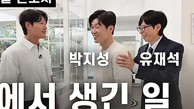 Kim Jong-kook visita You Quiz on the Block y se reúne con Park Ji-sung