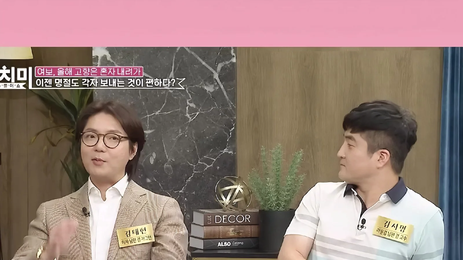 미자, "아버지의 가부장적 모습에 결혼 기피했었다" 고백