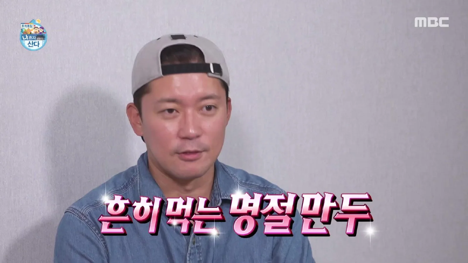 기안84의 '번데기·마카로니' 만두 vs 김대호의 '정석' 만두, 엇갈린 조리 방식