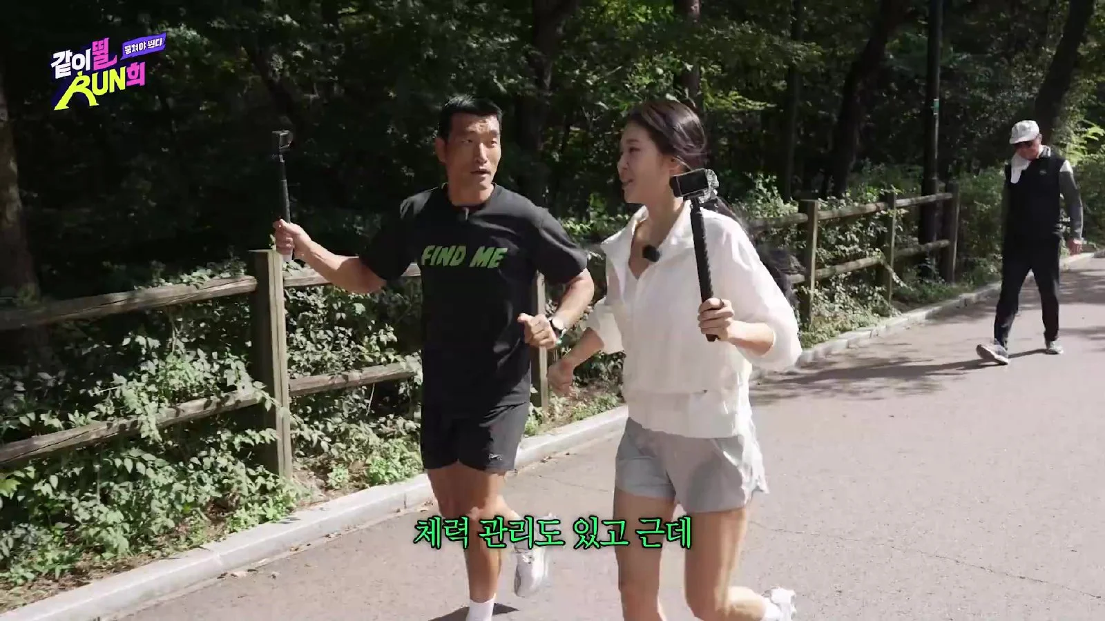 소유, "집순이라 밥 먹을 때만 외출"…남산 트레일러닝 중 밝힌 일상