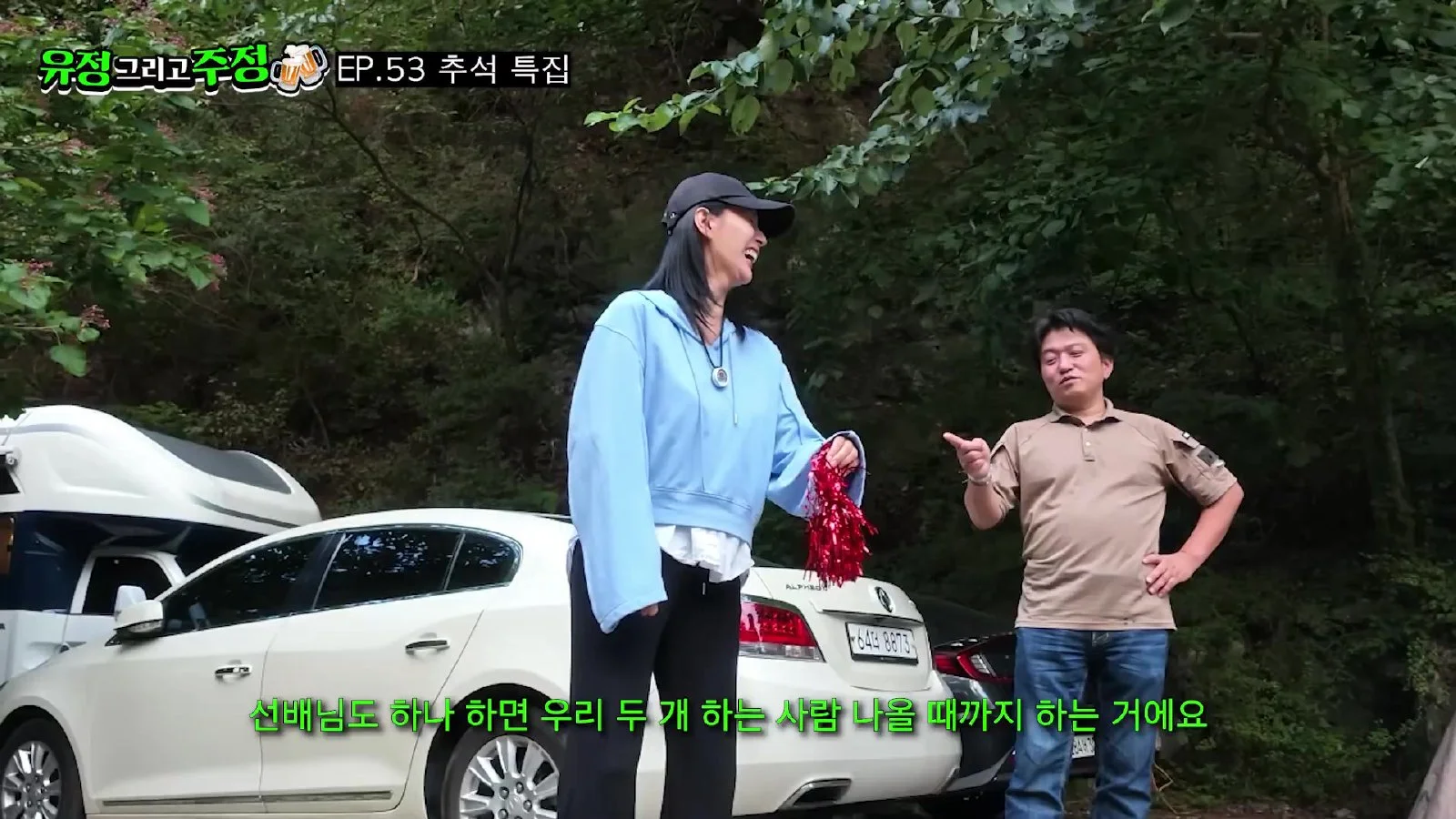 서유정의 추석 캠핑, "결혼 생활, 그때 조금만 더 참을 걸" 털어놓은 진심