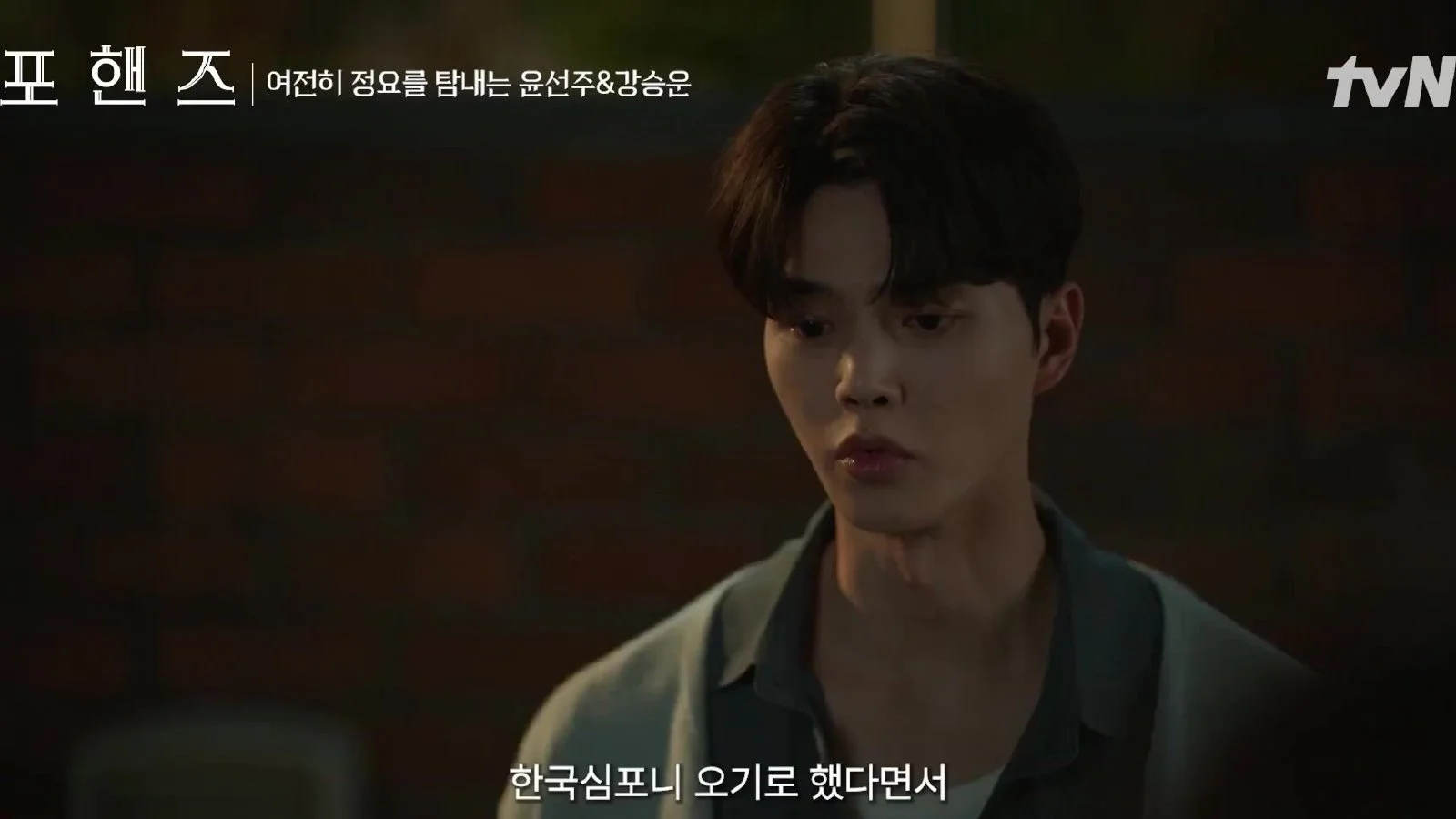 정요, 기억 상실 딛고 돌아온 무대…“부모님에 대해 알고 있는 게 있나”