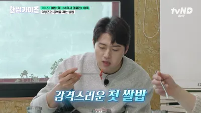 Oh Sang-uk y Shin Seung-ho devoran un cuenco de arroz con un picante estofado de pescado.