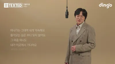 Joo Hyung-jin releases lyric video for 'Autumn Night', featuring lyrics by Rocoberry