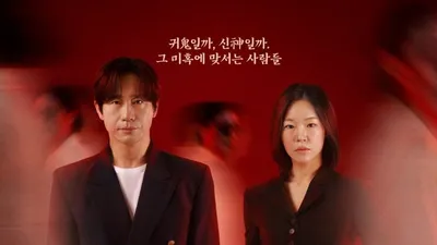 El documental de ocultismo de TVING 'Shaman', guiado por Shin Ha-kyun y Han Ye-ri: