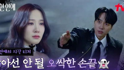 ¿Yang Se-jong, un fiscal que se derrumba ante un fantasma? Pide ayuda a Park Eun-bin