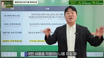 부부 공동명의 종부세, '각자 납부'와 '1주택 특례' 중 유리한 선택은?