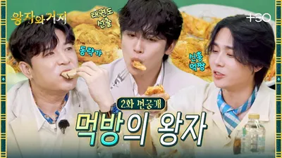 ¿Quiénes son Shindong, Dawn y Kim Yo-han, los protagonistas que lideraron la victoria en el duelo de Mukbang?