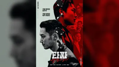 Byun Yo-han y Noh Jae-won, de mejores amigos a enemigos... 'Tazza 4' en septiembre, durante el Chuseok