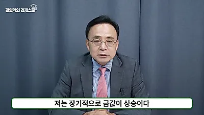 "El precio del oro está sobrevalorado en un 30%"... El profesor Kim Young-ik advierte: "Debe…