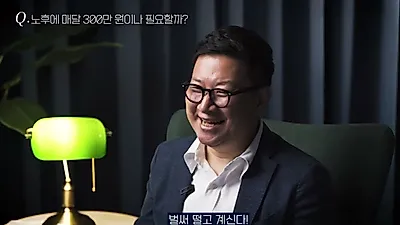 "Unclaimed Retirement Pensions Alone Total 130 Billion Won"... How to Calculate Your Retirement Fund Shortfall