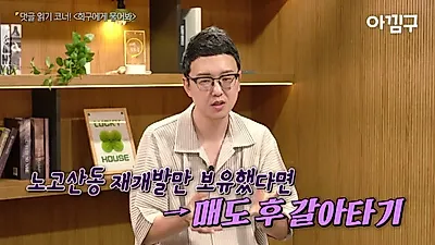 "1.5배 점프 못 해도 갈아타야"…수진1구역 보유냐, 서울 구축이냐