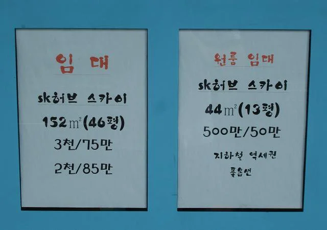 부산의 한 부동산중개업소 유리창에 붙은 아파트 매물 안내문
