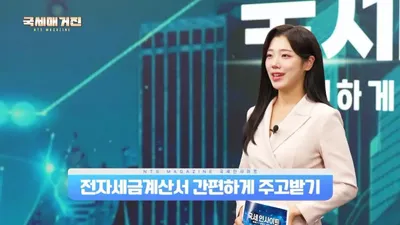 韓国で電子税金計算書が普及、個人事業者に税額控除の特典も