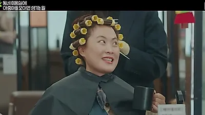 "요즘 애들은 무서워" 미용실에서 오가는 세대 차이와 일상 대화